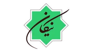 دبیرستان نیکان - بهترین مدارس غیرانتفاعی تهران - موسسه موفقیت