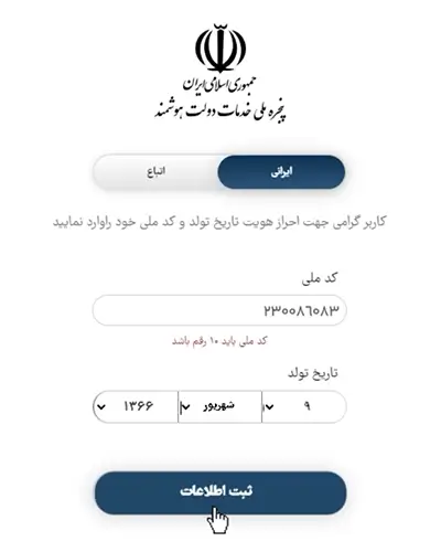 تکمیل اطلاعات هویتی ایرانی - نحوه ثبت نام در آزمون تیزهوشان 1403 - موسسه موفقیت
